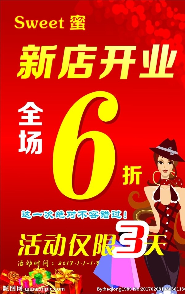服裝新店開業(yè)海報(bào)
