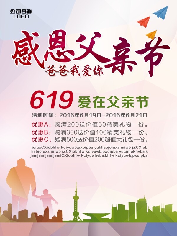 感恩父親節(jié)愛(ài)在那一天促銷大回饋