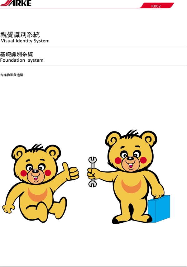 佳科全套VIS矢量CDR文件VI設(shè)計(jì)VI寶典
