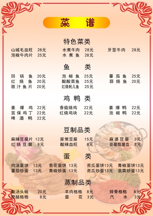 菜譜圖片