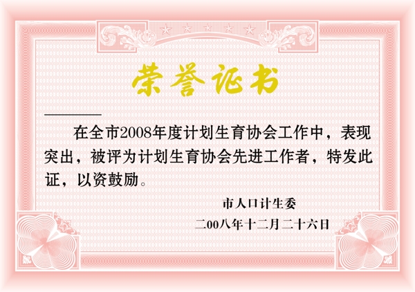 榮譽(yù)證書圖片