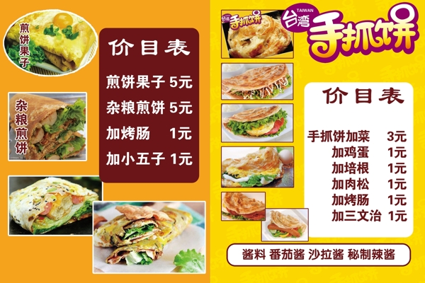 手抓餅