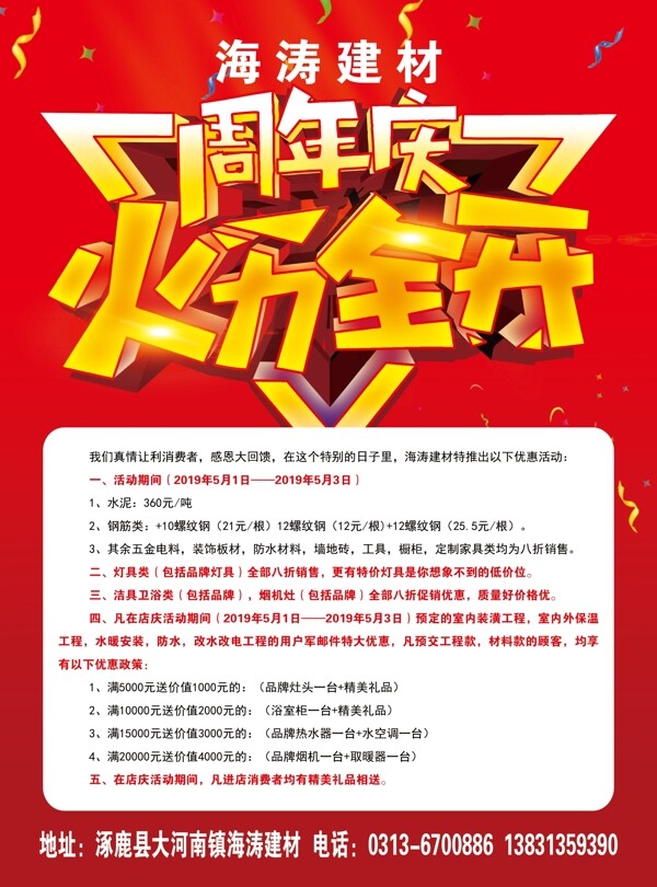建材周年慶