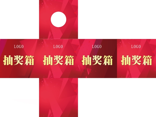 抽獎(jiǎng)箱