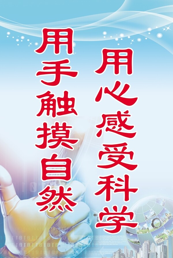 科學(xué)標(biāo)語圖片