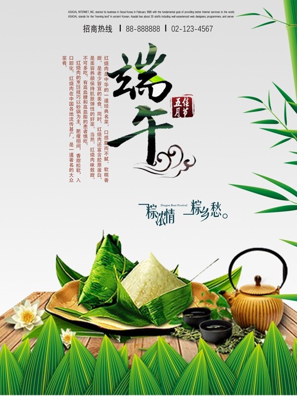 端午節(jié)綠色粽子海報(bào)設(shè)計(jì)