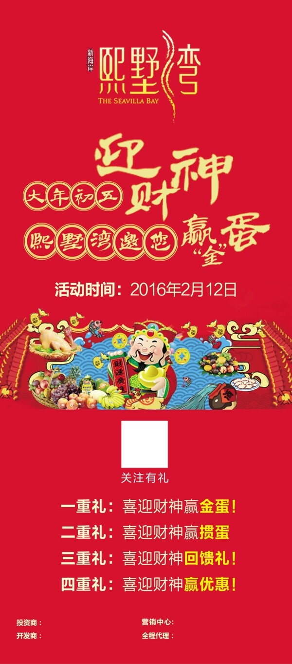迎財(cái)神展架