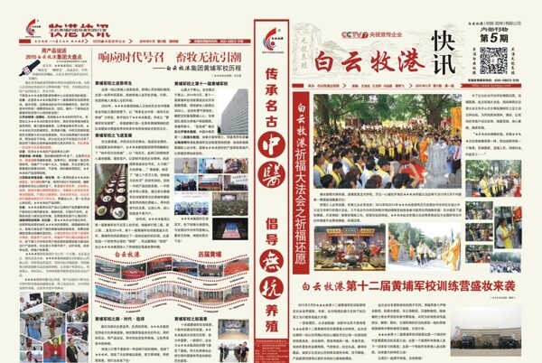 報(bào)紙排版圖片