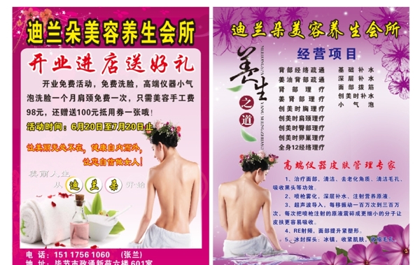 美容傳單