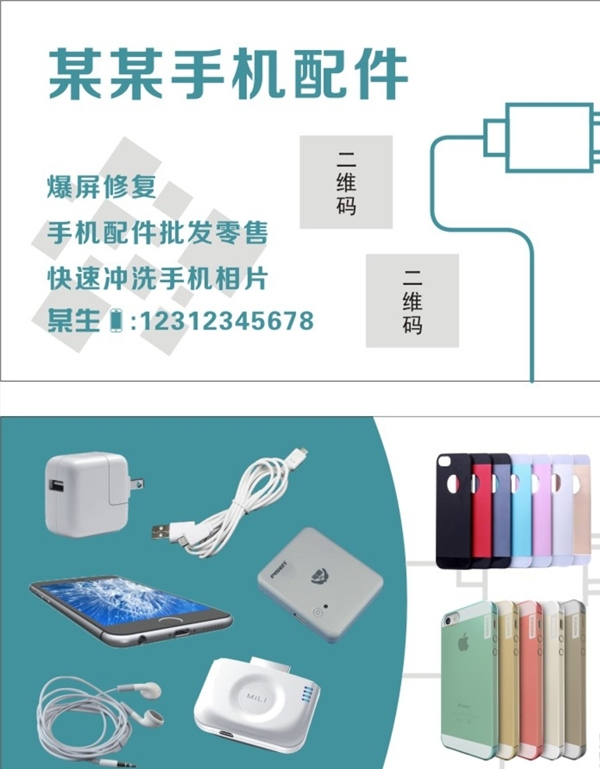 手機配件名片