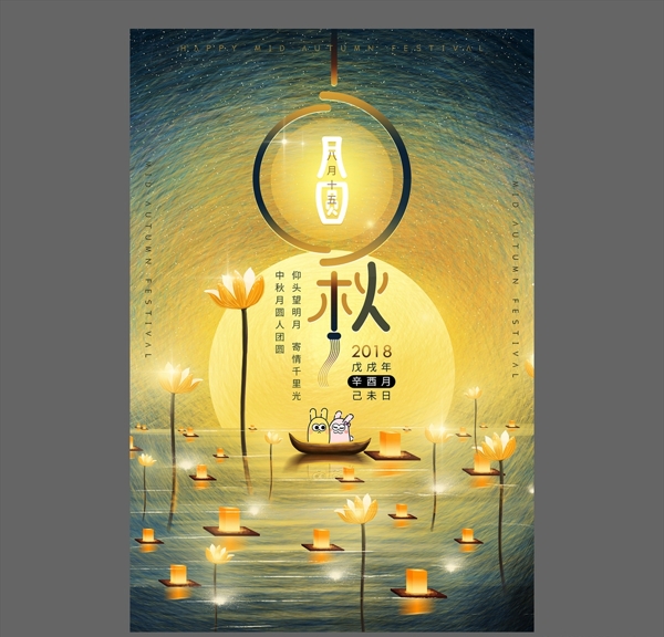 中秋節(jié)海報