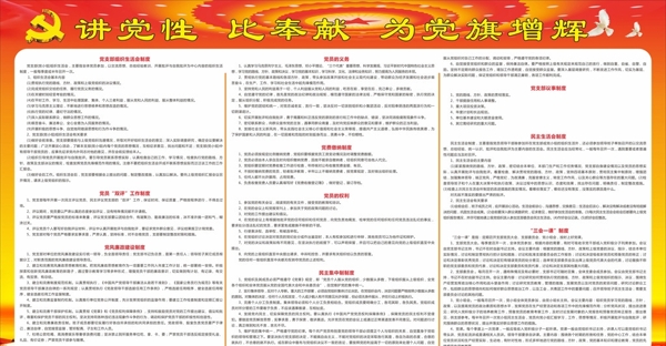 黨建制度