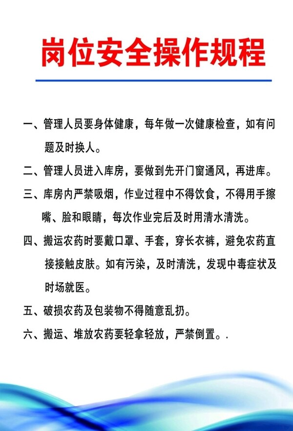崗位安全操作規(guī)程
