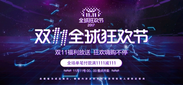 秋季新品卡通banner