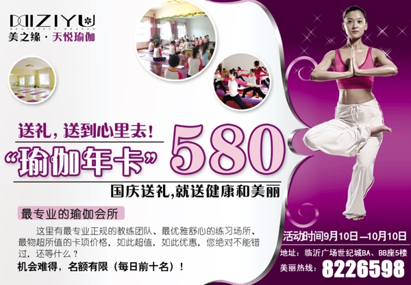 瑜伽年卡圖片