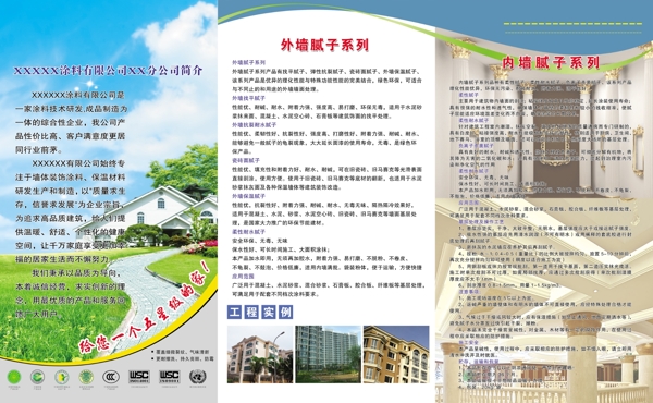 涂料裝飾材料dm宣傳單