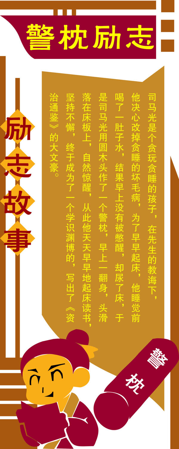 勵(lì)志故事