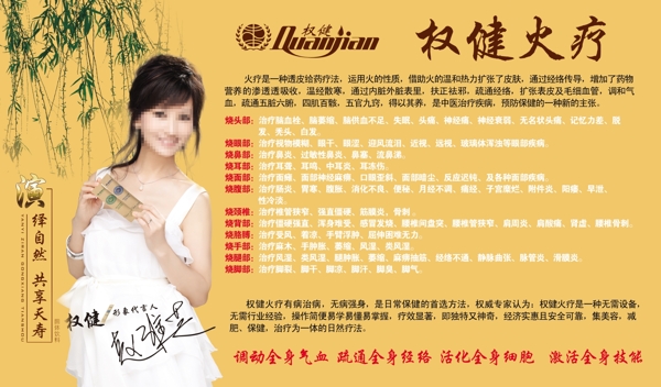 權(quán)健火療