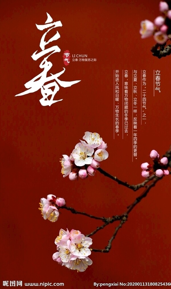 立春
