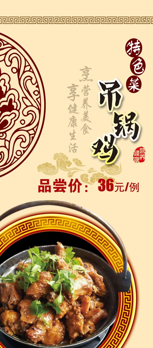 吊鍋雞展板圖片