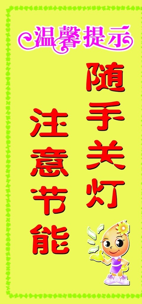 溫馨提示圖片