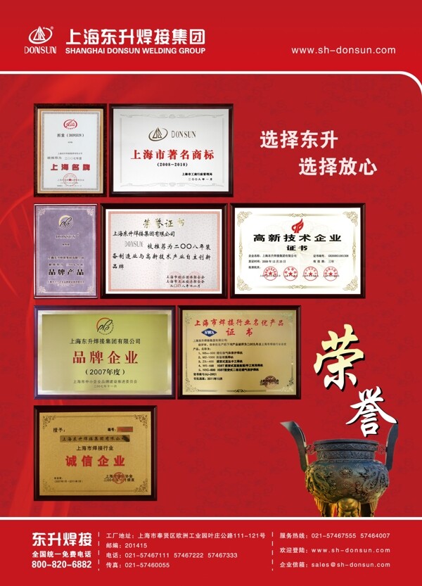 公司榮譽(yù)海報(bào)圖片