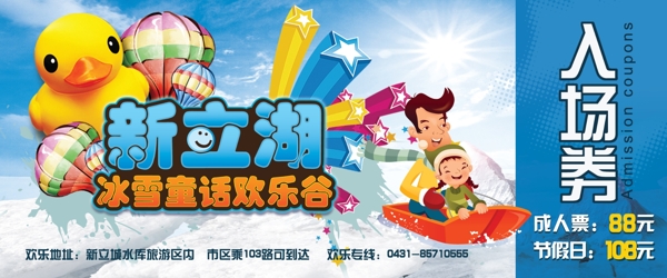 入場券