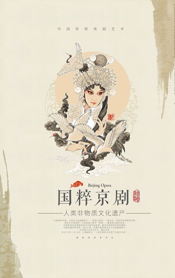 国粹京剧中国风中国传统文化创意