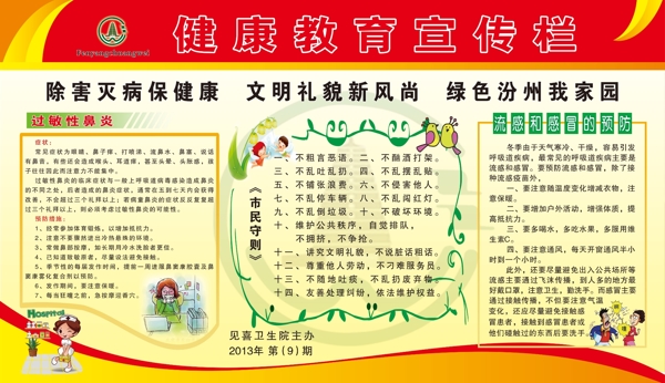 健康教育宣傳欄圖片