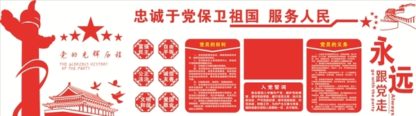 黨建文化墻