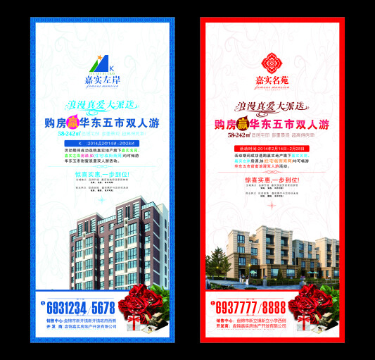 地產(chǎn)情人節(jié)展架