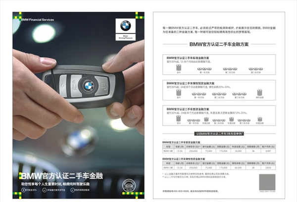 寶馬二手車(chē)金融