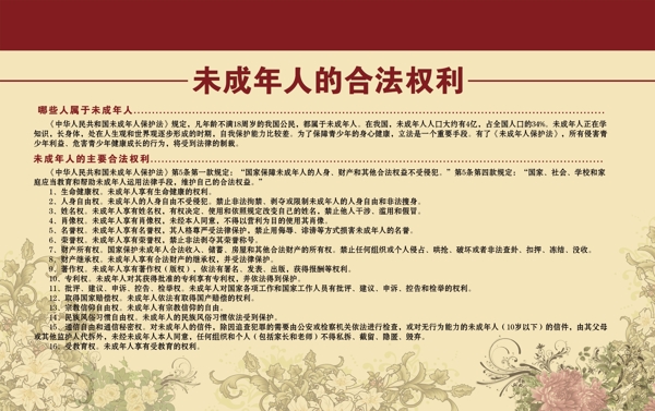 未成年人合法權利