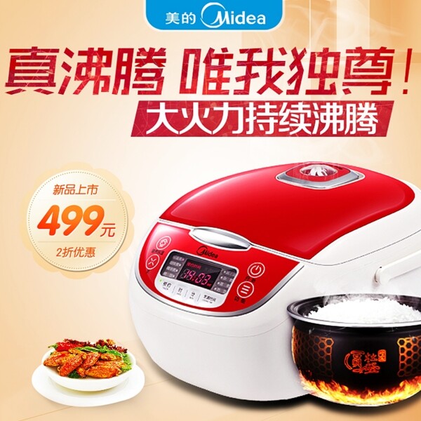 美的電飯煲
