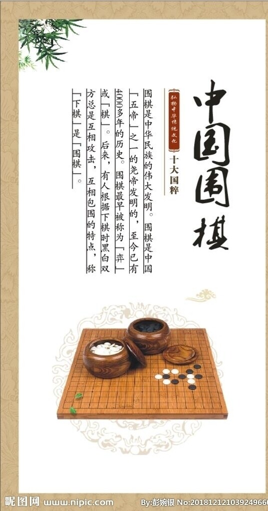 中国围棋