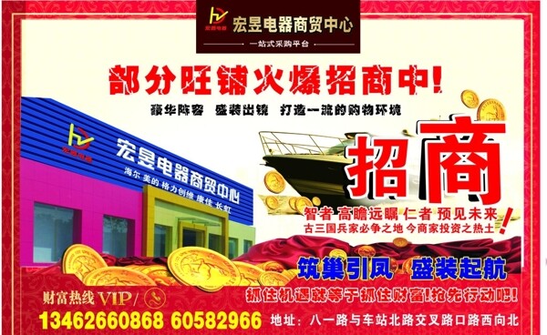 招商廣告圖片