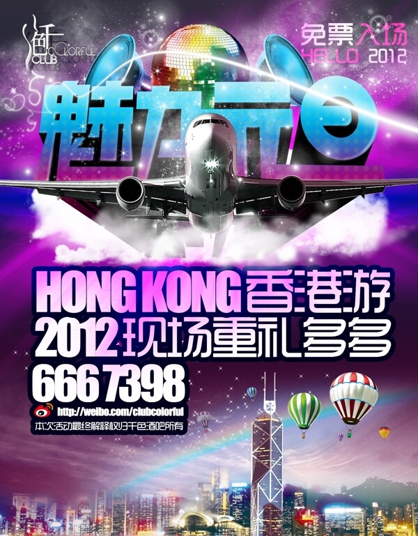 酒吧旅游香港海报图片