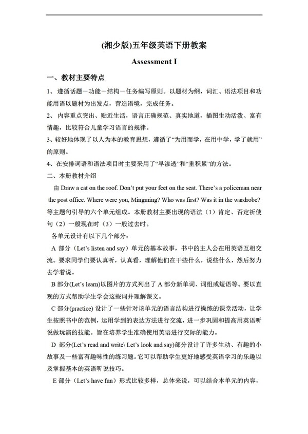 五年級(jí)下英語下冊(cè)教案assesenti
