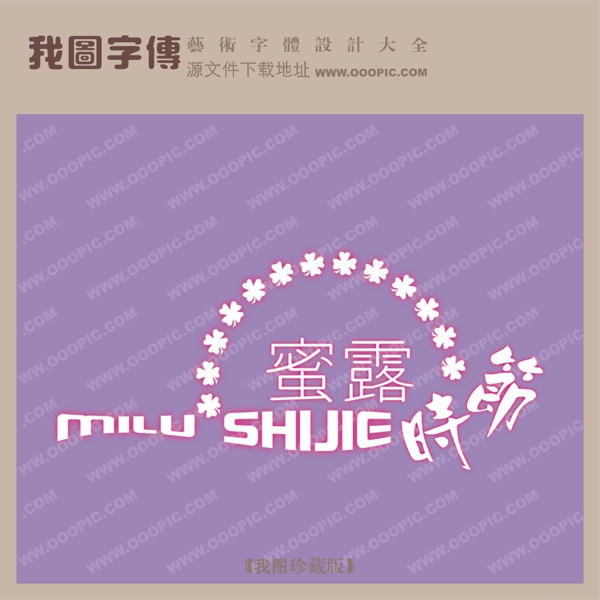 蜜露時(shí)節(jié)