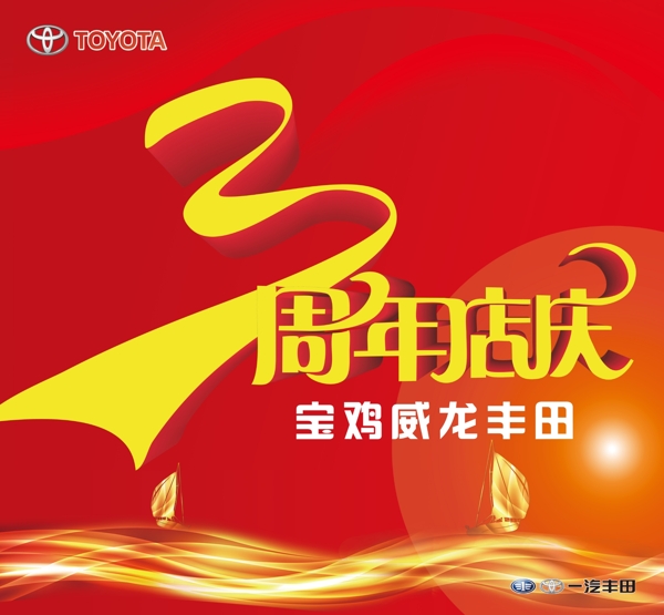 店慶海報圖片