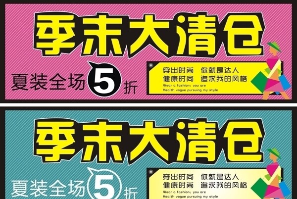 季末大清倉