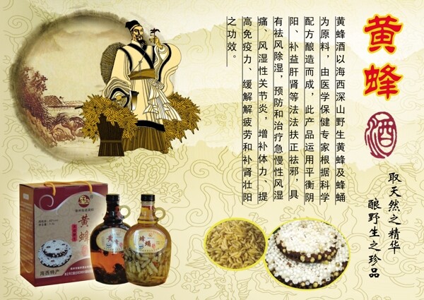 黃蜂酒圖片