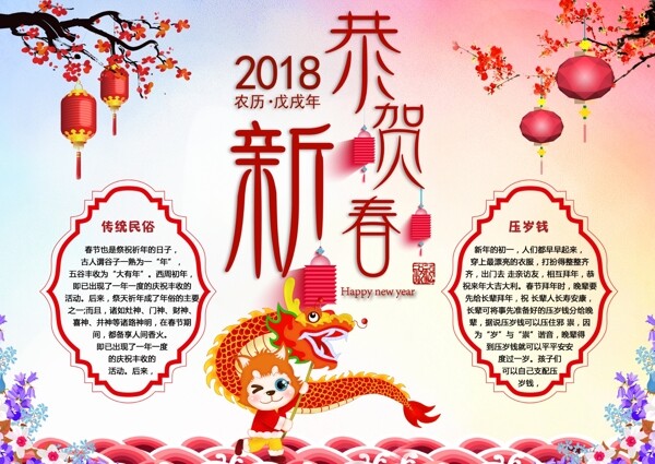 2018年新春手抄報