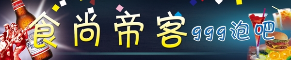 泡吧圖片