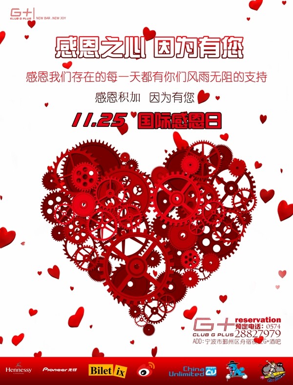 愛(ài)心齒輪感恩日psd素材免費(fèi)下載