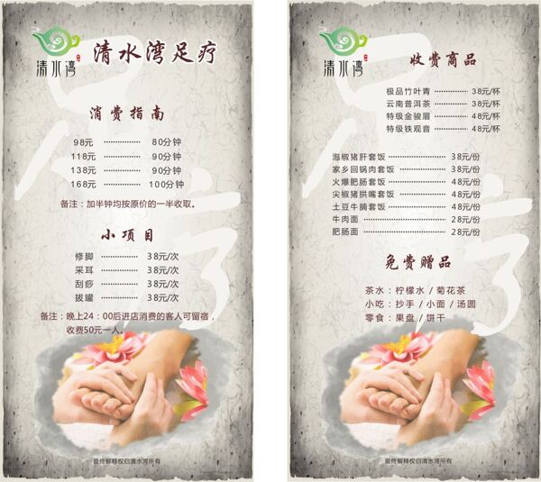 足浴臺(tái)卡