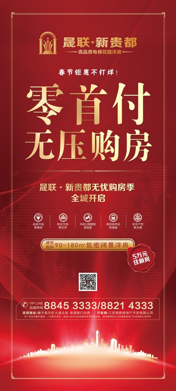 地產(chǎn)展架