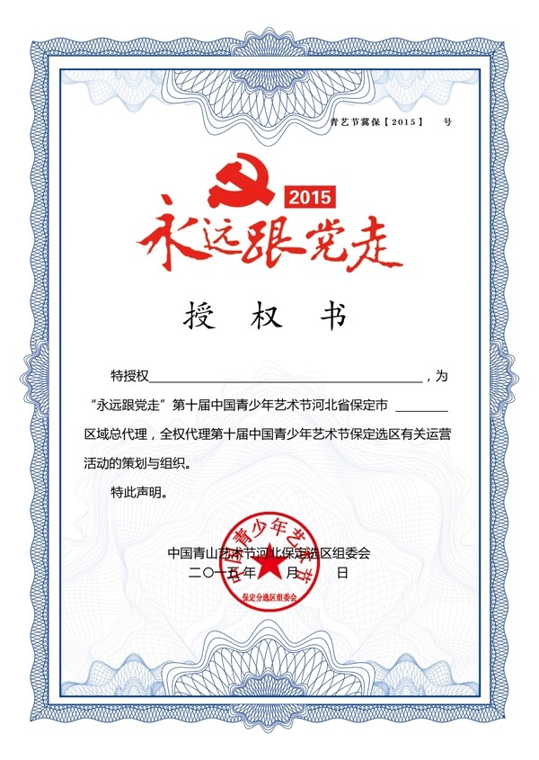 授權(quán)書分層設(shè)計(jì)圖片