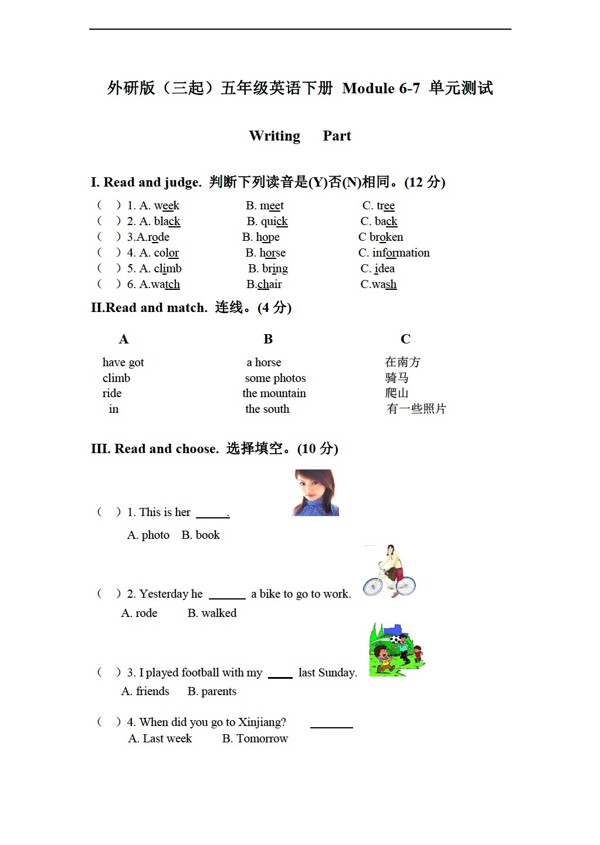五年級(jí)下英語(yǔ)三起下冊(cè)module67單元測(cè)試