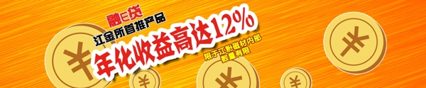 金融banner